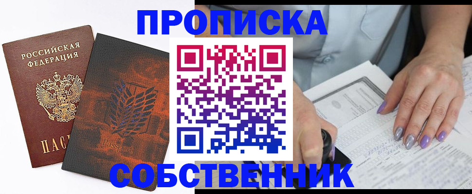 временная регистрация в Новомосковске