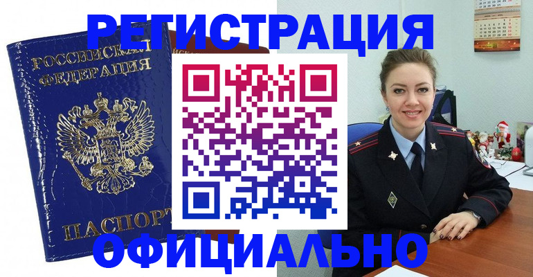 прописка штамп в Новомосковске