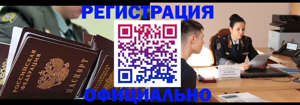 временная регистрация недорого в Новомосковске